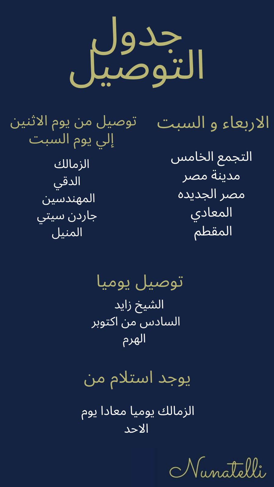 (قعدة مزاج) LIMITED EDITION Nunatelli Gift Boxes – إصدار محدود (قعدة مزاج) - (علبة صغيرة)