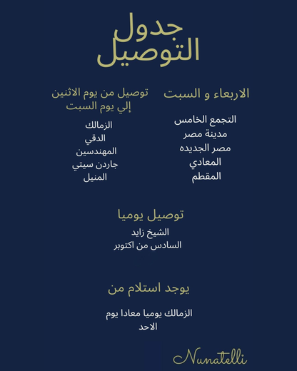 (قعدة مزاج) LIMITED EDITION Nunatelli Big Box – إصدار محدود (قعدة مزاج) - (علبة كبيرة)