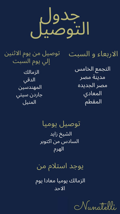 (قعدة مزاج) LIMITED EDITION Nunatelli Gift Boxes – إصدار محدود (قعدة مزاج) - (علبة صغيرة)